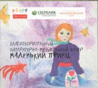 маленький принц маленький принц